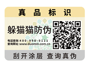二維碼防偽標(biāo)簽的技術(shù)特征有哪些？