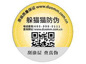 數(shù)碼防偽標(biāo)簽的功能特性有哪些？