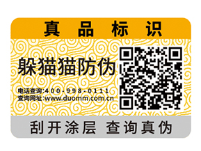 產(chǎn)品防偽標(biāo)簽的運(yùn)用具有什么優(yōu)點(diǎn)？