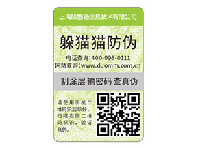 母嬰用品防偽標(biāo)簽?zāi)軒?lái)什么效果？