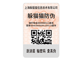 護(hù)膚品防偽標(biāo)簽的特點(diǎn)有什么？