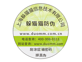 定制防偽標(biāo)簽企業(yè)該注意的問(wèn)題？