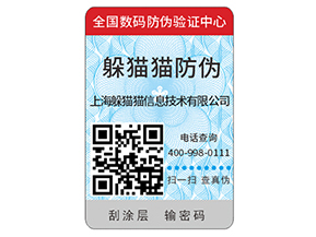 企業(yè)如何去定制防偽標(biāo)簽？