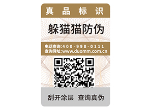產(chǎn)品防偽標(biāo)簽的價(jià)值都有哪些？