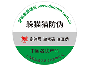 品牌產(chǎn)品定制防偽標簽的優(yōu)勢有哪些？