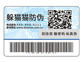 化妝品運用防偽標簽能帶來什么好處？