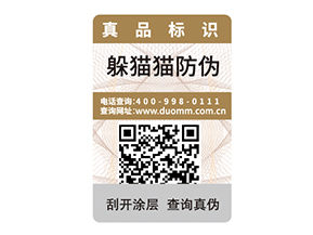 產(chǎn)品防偽標簽能帶來什么優(yōu)勢價值？