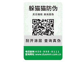 常用的二維碼防偽標簽具有哪些優(yōu)勢特點？