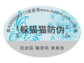 一般防偽標簽制作要經(jīng)過哪些步驟？