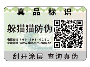 品牌防偽標簽的價值有哪些？