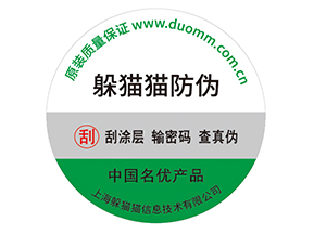 產(chǎn)品防偽標簽的運用能夠帶來什么優(yōu)勢效果？