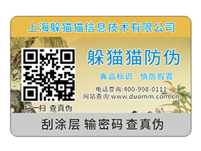 企業(yè)產(chǎn)品防偽標簽的運用具有什么優(yōu)點？