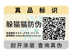 二維碼防偽標簽可以帶來什么優(yōu)勢？
