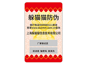防偽標對企業(yè)的運用能夠給企業(yè)帶來什么好處？