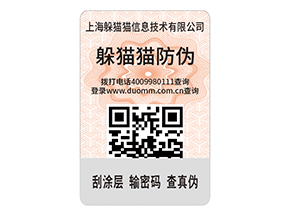 品牌定制防偽標簽能帶來什么效果？