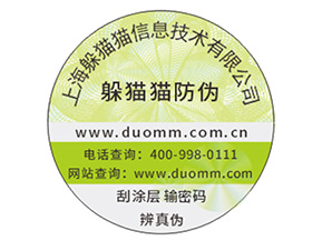 數(shù)碼防偽標(biāo)簽?zāi)軌驇硎裁磧?yōu)勢？