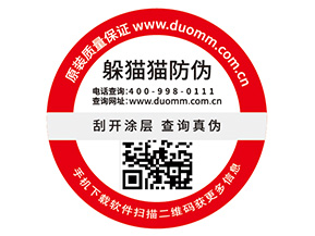 防偽標(biāo)簽的價(jià)值優(yōu)勢有哪些？
