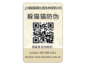 塑膜防偽標(biāo)簽的運(yùn)用具有什么價(jià)值作用？