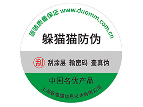 數(shù)碼防偽標(biāo)簽具有什么價(jià)值？