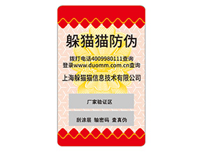 不干膠防偽標(biāo)簽的運(yùn)用具有什么價(jià)值作用？