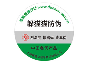 防偽標(biāo)簽帶來了什么價(jià)值優(yōu)勢？