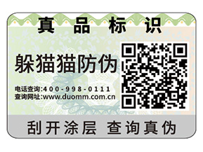 數(shù)碼防偽標(biāo)簽具有什么特點(diǎn)嗎？