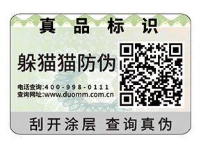 品牌運(yùn)用不干膠防偽標(biāo)簽具有什么價(jià)值？