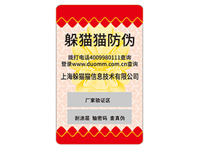 品牌定制塑膜防偽標(biāo)簽具有什么價(jià)值作用？