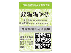 二維碼防偽標(biāo)簽的運(yùn)用能夠帶來什么價(jià)值？