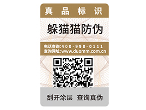 品牌定制不干膠防偽標(biāo)簽具有什么優(yōu)勢(shì)作用？