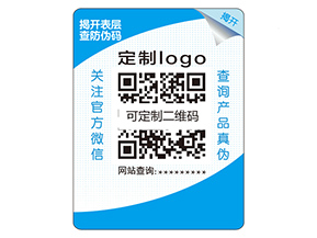 品牌如何定制雙層防偽標(biāo)簽？