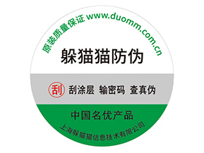 品牌防偽標(biāo)簽的運(yùn)用具有什么優(yōu)勢價(jià)值？