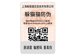 品牌運(yùn)用的二維碼防偽標(biāo)簽具有什么特性？