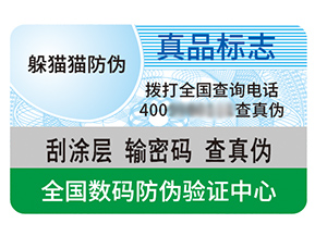 不干膠防偽標(biāo)簽的優(yōu)勢好處都有哪些？