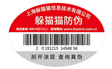 防偽標(biāo)簽的運(yùn)用能夠帶來什么價(jià)值優(yōu)勢？