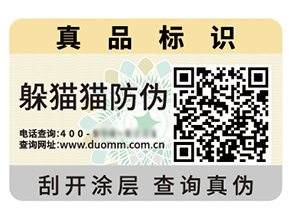 品牌定制防偽標(biāo)簽?zāi)軌驇硎裁磧?yōu)勢好處？