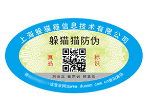 企業(yè)品牌定制防偽標(biāo)簽?zāi)軌驇硎裁磧r(jià)值？