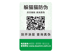二維碼防偽標(biāo)簽的運(yùn)用具有什么優(yōu)勢作用？