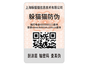 數(shù)碼防偽標(biāo)簽的運(yùn)用具有什么效果作用？