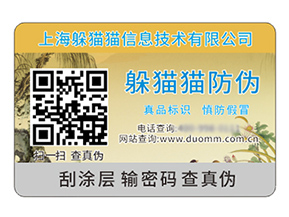 二維碼防偽標(biāo)簽?zāi)軌驇硎裁磧r(jià)值作用？