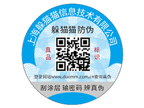 不干膠防偽標(biāo)簽具有什么價(jià)值好處？