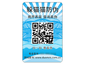 防偽標(biāo)簽的運(yùn)用能夠帶來什么價(jià)值好處？