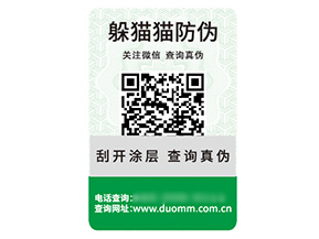 塑膜防偽標(biāo)簽?zāi)軌蚪o企業(yè)帶來什么優(yōu)勢(shì)好處？