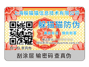 品牌定制防偽標(biāo)簽?zāi)軒硎裁磧r(jià)值作用？