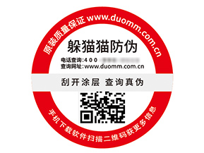 不干膠防偽標(biāo)簽的運(yùn)用幫助企業(yè)解決什么難題？
