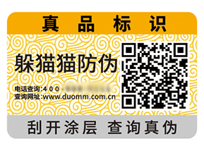 二維碼防偽標(biāo)簽?zāi)軌驇硎裁磧r(jià)值好處？