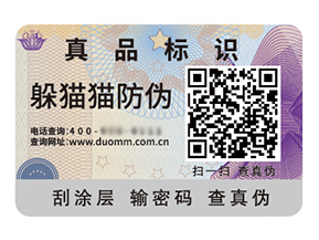品牌定制二維碼防偽標(biāo)簽具有什么優(yōu)勢(shì)？