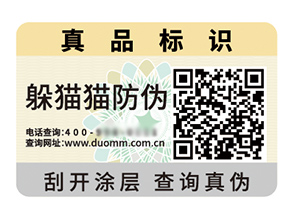 品牌定制防偽標簽能夠帶來什么優(yōu)勢好處？