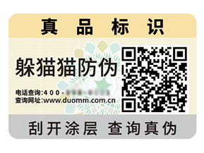 采用數碼防偽標簽能帶來什么優(yōu)勢價值？