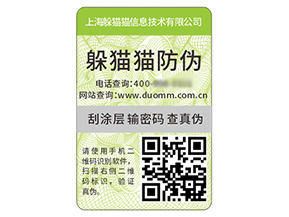 二維碼防偽標簽具有哪些價值好處？